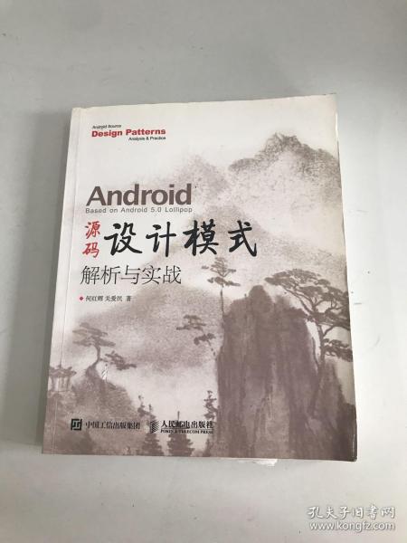 Android 源码设计模式解析与实战