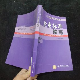 企业标准编写