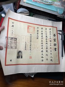 辅仁大学文学院毕业证书 陈垣校长签发