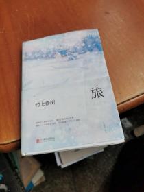 村上春树.旅