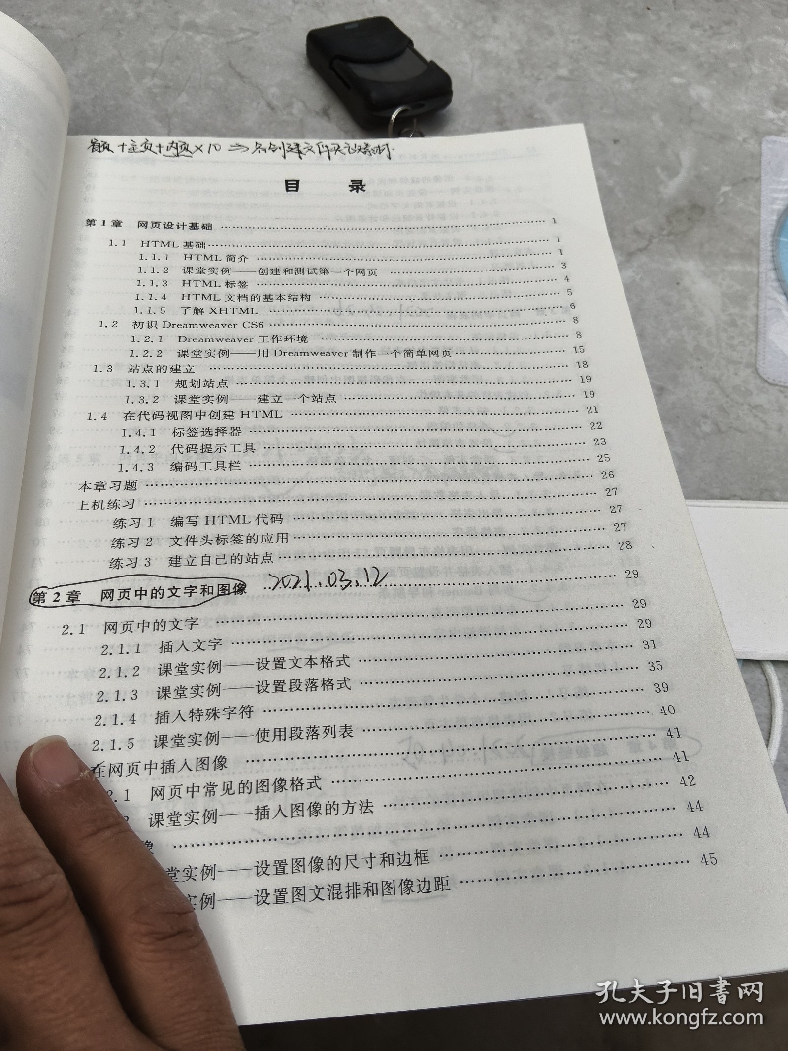 Dreamweaver网页制作实用教程（第3版）