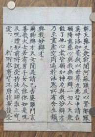 81#佛经散页标本，明版永乐北藏佛经《金光明最胜王经》字大如钱，白棉纸，有残修复托裱二折34.*24.3