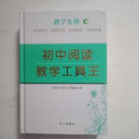 初中阅读教学工具王