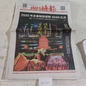 南昌晚报2021.1.4