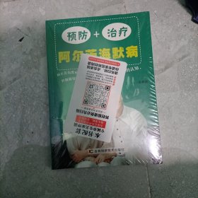 预防+治疗阿尔茨海默病书 AD痴呆症诊治 医学基础有效预防老年痴呆症提升认知能力 终结阿尔茨海默病实操手册诊治