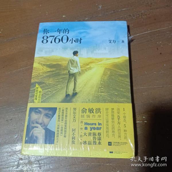 你一年的8760小时