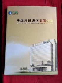 中国网络通信集团公司邮卡年册2004(信用卡6张及2004年全年邮票小型张)