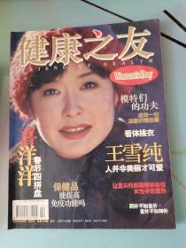健康之友1997年2月號