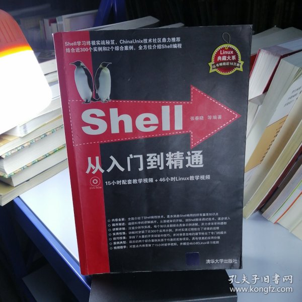 Linux命令编辑器与Shell编程