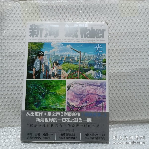 新海诚Walker 光之辉迹