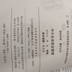 中小企业创业管理——中小企业管理丛书