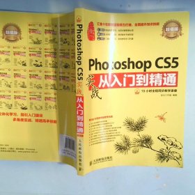 PhotoshopCS5实战从入门到精通超值版