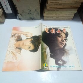 电影世界1987.1总第103期