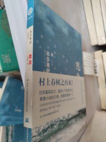 思念[日]本多孝好 著