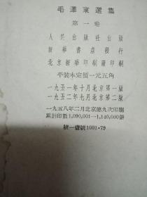 毛泽东选集