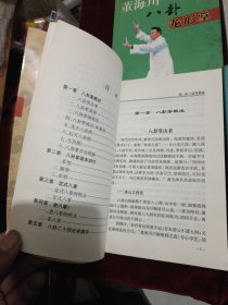 董海川八卦掌秘诀精粹丛书（八卦转掌秘诀 八卦龙形掌 八卦搏击连环掌 八卦掌七十二拿打法）全四册