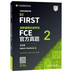 剑桥通用五级考试FCE官方真题英国剑桥大学英语考评部著普通图书/综合性图书