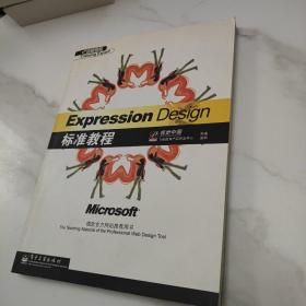 Expression Design标准教程