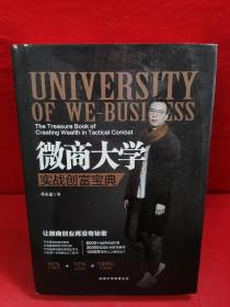 徽商大学实战创富宝典