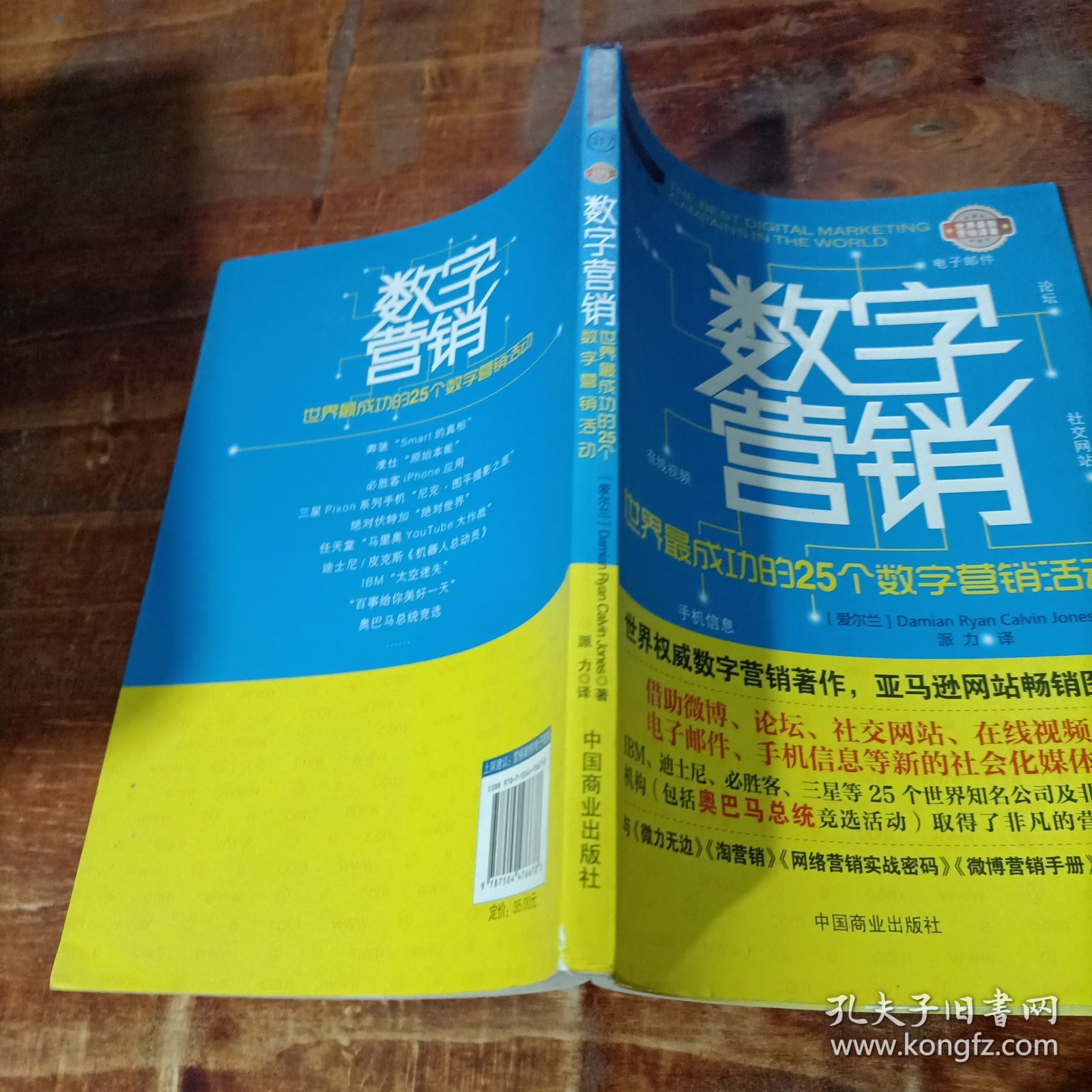 数字营销：世界最成功的25个数字营销活动.