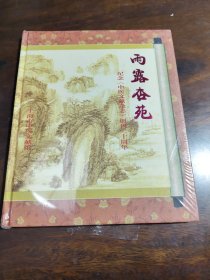 雨露杏苑[中医文献杂志]创刊三十周年