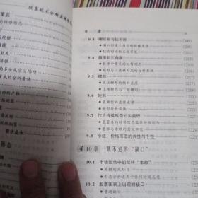 股票技术分析实战傻瓜书