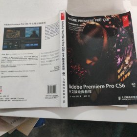 Adobe Premiere Pro CS6中文版经典教程