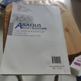 ABAQUS软件的工程应用实例集