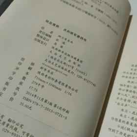 铁血儒将：共和将军蔡锷传（作者纳兰香未央签名钤印赠送本）【品如图，有轻微弯曲变形】