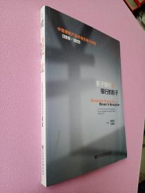 影子银行与银行的影子：中国理财产品市场发展与评价【2010-2012】