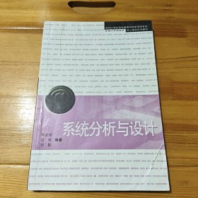 系統(tǒng)分析與設(shè)計(jì)