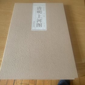 清明上河图