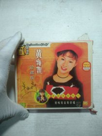 CD 卓依婷黄梅调珍藏版。