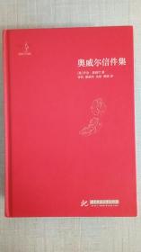 《奥威尔信件集》