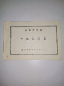 工业史料商标说明书辽宁锦州， 黑山 1种 ​ ​