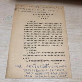 冀鲁豫革命史料征集编写小组活动方案（送审稿）