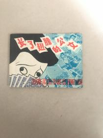 长了翅膀的公文