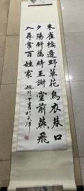 赵桂中书法～尺寸：130*35CM