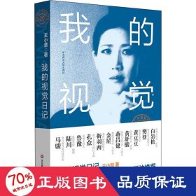 我的视觉日记：旅德生活十五年（出版二十年纪念版）