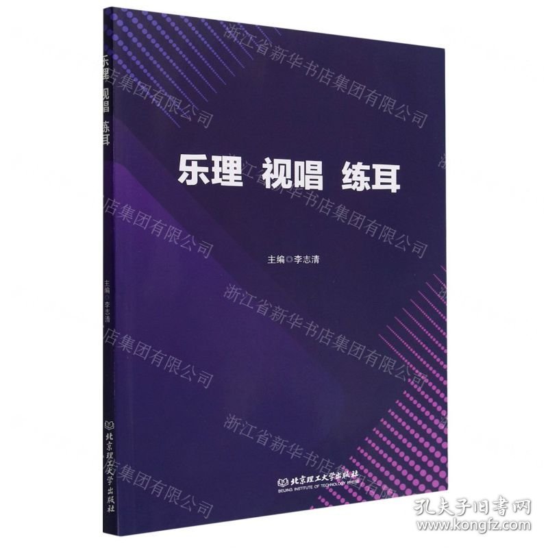 乐理视唱练耳