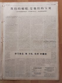 湖北日报1967年10月20日（4开6版全）---武汉地区小学普遍复课闹革命。彻底批判反革命修正主义工运路线