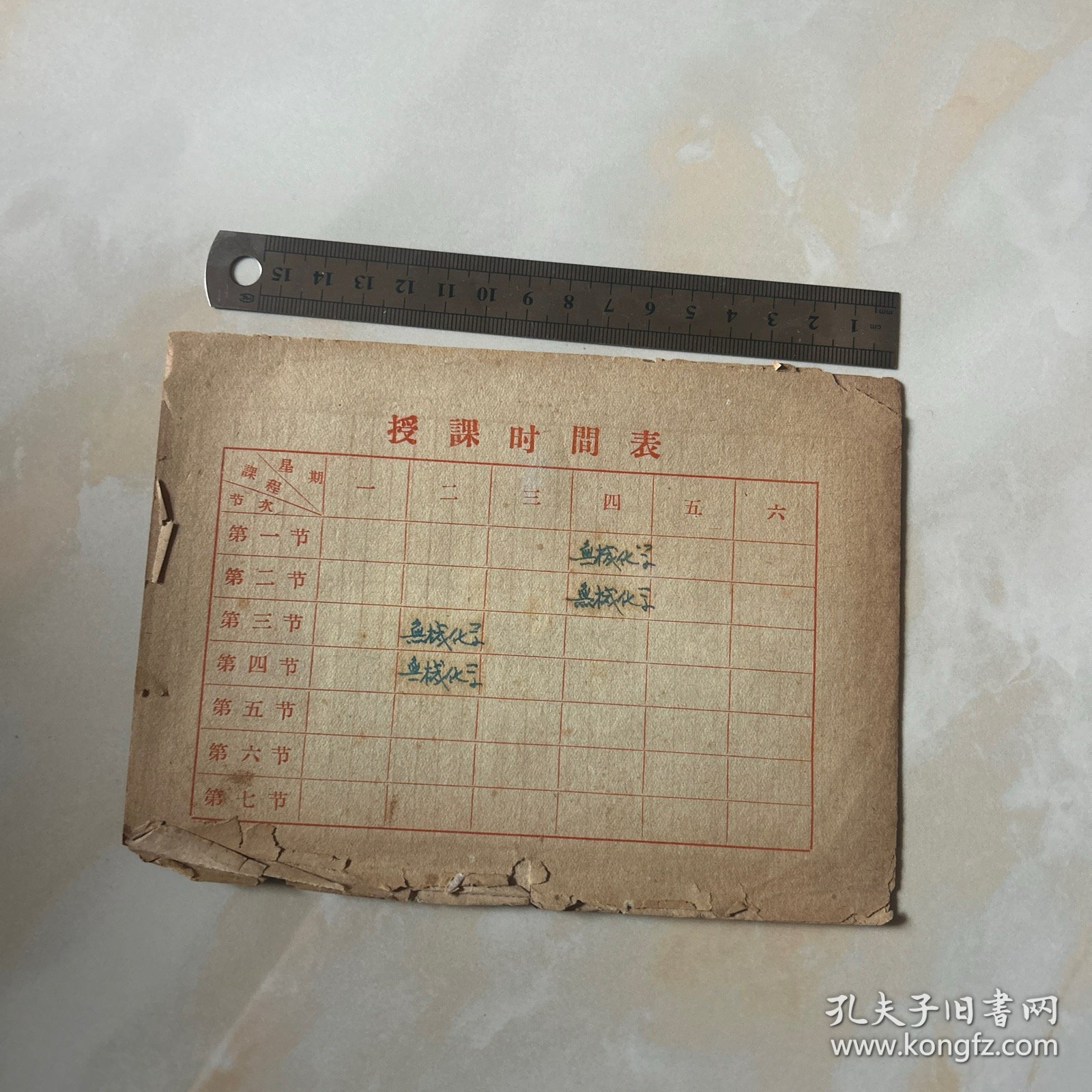 1963年陕西师范大学学生平时成绩登记册