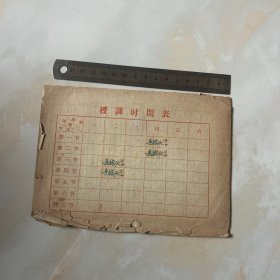 1963年陕西师范大学学生平时成绩登记册
