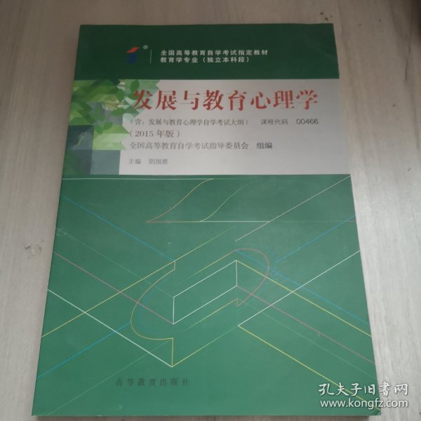 发展与教育心理学004660466  +自考通题库+华职试卷全3本 