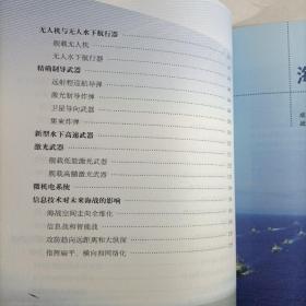 尖端武器装备：尖端海军武器.