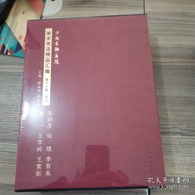中国友联画院美术书法精品汇编. 第13 14 15 16 17 18卷 : 国画. 卢禹舜