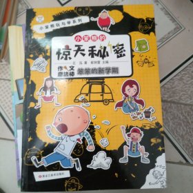 小笨熊的惊天秘密*笨笨的新学期
