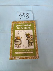 青蛙和蟾蜍（全四册）