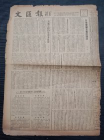 1955年《文汇报》