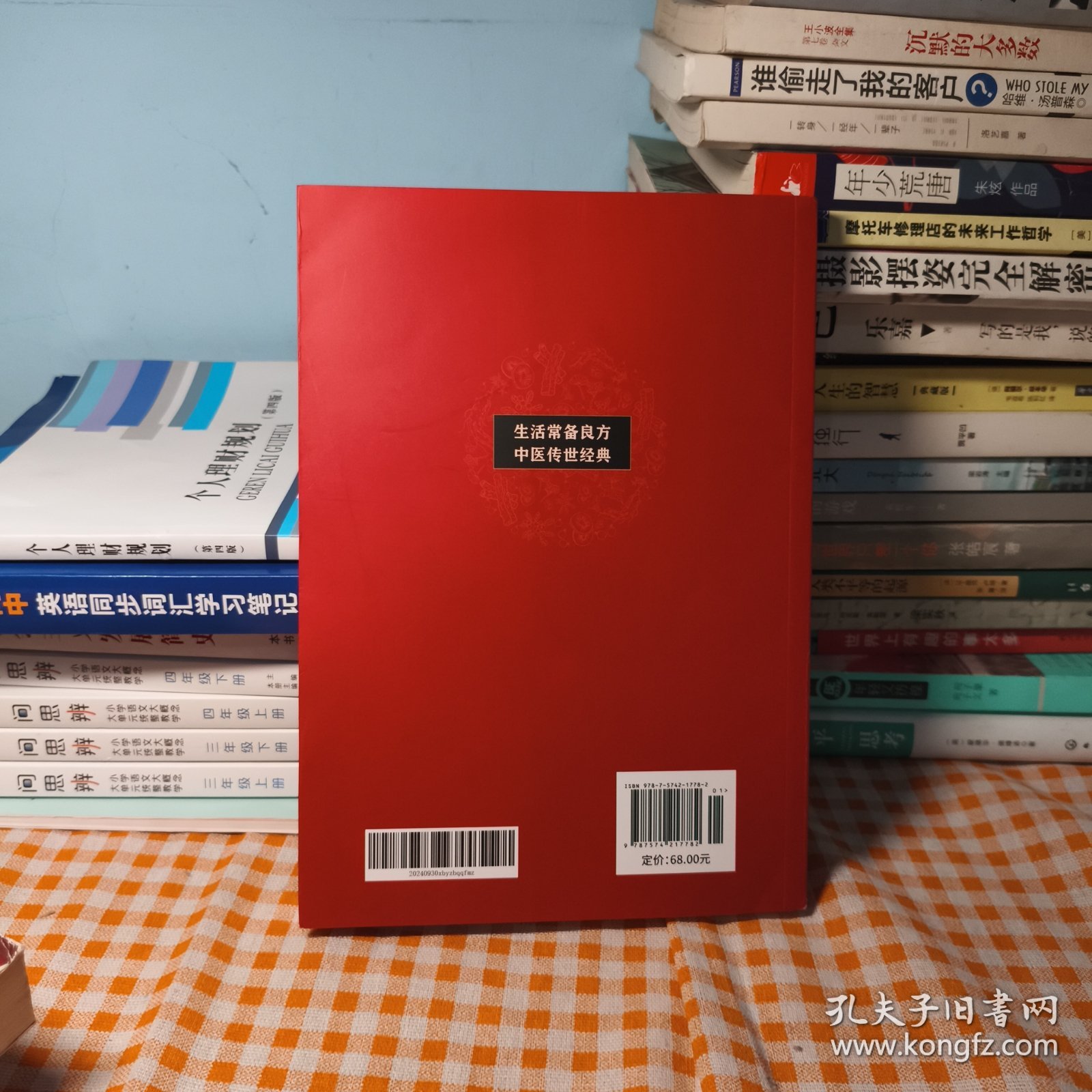 医祖扁鹊 奇方妙治家庭实用中医养生书籍入门基础养生书中医养生书籍大全入门基础养生书阅读书籍临床实用参考书中医特效处方名家医学中医药著作